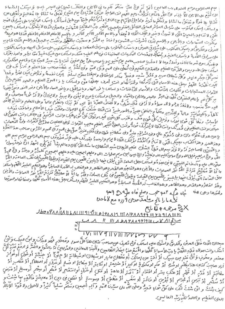 حرز دستنویس امام جواد