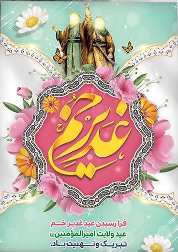 غدیریه